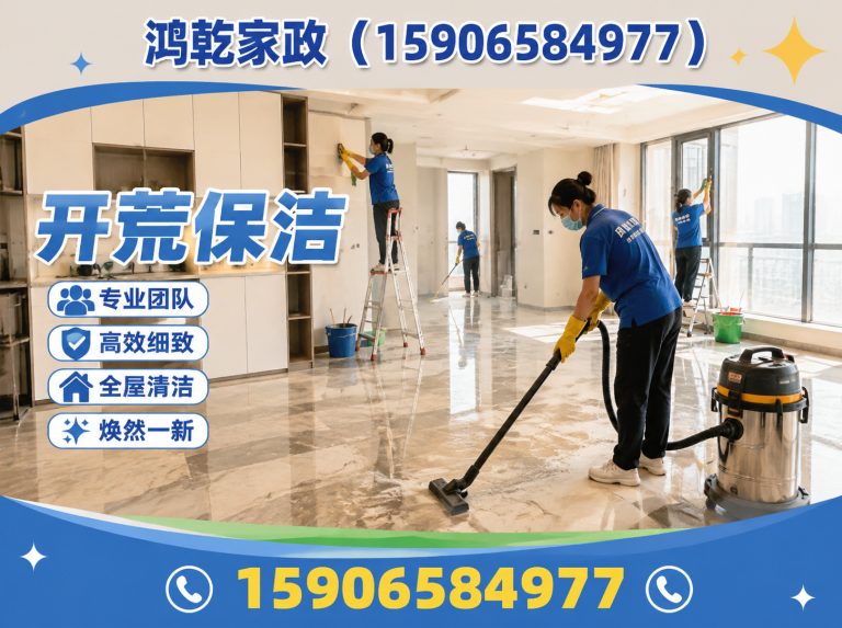 奉化区开荒保洁展示图